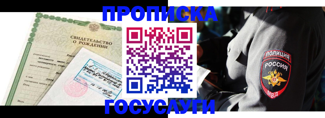 прописка ребенка в Малоярославце