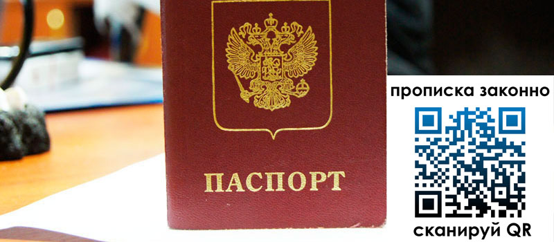 прописка в Малоярославце